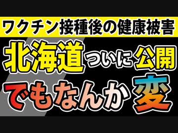 北海道、公開したのは良かったけれど