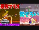 いろいろなギミックを最強格の形態で踏破する【スーパーマリオブラザーズ ワンダー】#22