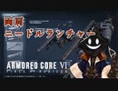 【#バーチャル実況プレイ】だらだらと #ARMOREDCOREVIFIRESOFRUBICON をやろう_70【#ニコ生アーカイブ】
