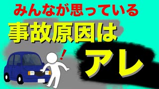 【ワクチン漬け】アクセル踏み間違いは接種によるブレインフォグ【コロナ後遺症ではない】