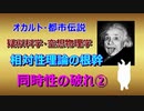 相対性理論「同時性の破れ」  第二部
