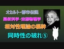 相対性理論「同時性の破れ」  第五部