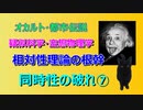 相対性理論「同時性の破れ」  第七部