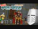 【バテンカイトス】ばってん名作 #11-1 - なんか佳境感無い？【完全初見】