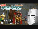 【バテンカイトス】ばってん名作 #11-2 - なんか佳境感無い？【完全初見】