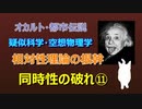 相対性理論「同時性の破れ」  第十一部