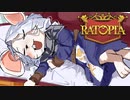 【RATOPIA】ネズミの楽園を作るのだ　part4