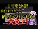 金沢競馬でレース中に照明消えて大惨事 【23年11月19日】