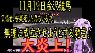 金沢競馬でレース中に照明消えて大惨事 【23年11月19日】