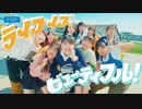 アンジュルム『ライフ イズ ビューティフル！』Promotion Edit