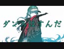 ダンスはすんだ