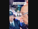 ホモと見るカップルの喧嘩みたいになる迷惑系配信者と警察