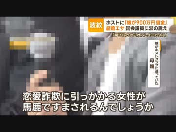 ホモと見るホストに騙された娘のために泣く母親