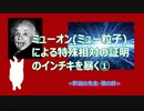 ミューオンによる特殊相対の証明の嘘　第一部　645ｍは誰に対しての寿命か？