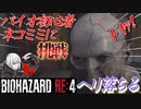 [バイオハザードRE4]新人Vtuberネコミミに挑戦(ヘリ落ちる)