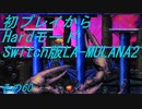 【初プレイからHardモード】Switch版LA-MULANA2　その60