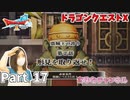形見を取り返せ！【ドラゴンクエストX】Part 17