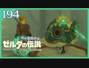 #194【ゼルダの伝説ティアーズオブザキングダム】ちょっと世界を翔けてくる【実況プレイ】