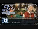 #04【イース ナピシュテムの匣｜PSP】大渦に飲まれた先の冒険【実況プレイ】