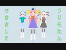 【MMDモデル配布】フリモたん MMDモデル紹介【ぴた声】