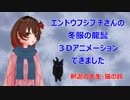 エンドウフジブチさん制作　龍髭の動画　第三弾　冬