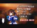 エンドウフジブチさん制作　龍髭の動画　第四弾　春