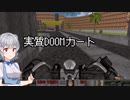 小春六花のDOOM紀行Part2【VOICEPEAK実況】