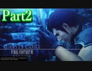 【クライシスコアFF7 リユニオン】ザックスファンクラブ会員と一緒に見る英雄譚！#２