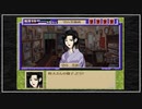 【実況】続・御神楽少女探偵団 〜完結編〜 初見プレイでクリアを目指す！Part36 [2-11]【PS】