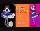 エンドウフジブチさん制作　踊る龍髭　第四弾