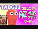 ガ　バ　ガ　バ　ト　ル　ロ　ワ　イ　ア　ル.TABG23