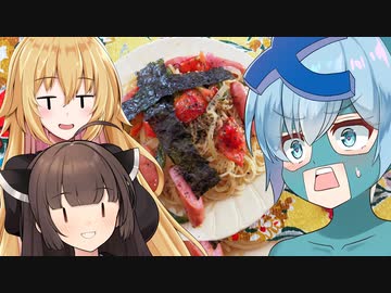 ビィモメンとマキきりたんの特製フリモメンペペロンチーノ 【フリモメン動画投稿祭2023】