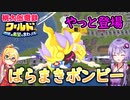 【桃鉄ワールド】桃鉄縛りガチ勢が初見100年で楽しみ尽くす　part12【結月ゆかり実況プレイ】