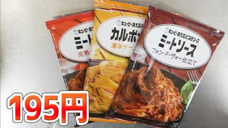 業務スーパーにも美味しいパスタソース売ってます【キユーピー あえるパスタソース】