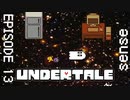 【UNDERTALE】ナプスタブルークが出ると空気が和むよね。【episode13】