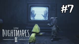 残酷なのは世界か、小人か『LITTLE NIGHTMARES2 -リトルナイトメア2- 』#7