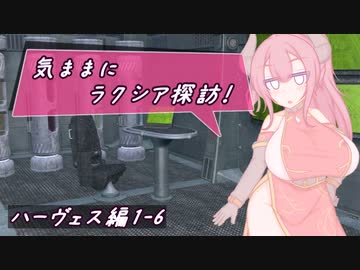 【SW2.5】気ままにラクシア探訪 -ハーヴェス編1-6-【ボイチェビTRPG】