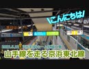 《京浜東北線・山手線》2022.5.22　浜松町駅工事で山手線を走る京浜東北線爆誕《JR東日本》