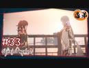 【ゲーム実況】カサネは恋を応援したい【SCARLET NEXUS】#３３