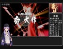 【龍が如く4】難易度EX-HARD 縛りRTA 【4:01:14】(VOICEROID解説) Part2/9