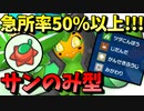 【ポケモンSV】 急所率50％以上!!!　『サンのみ型草オーガポン』の可能性 【ゆっくり実況】
