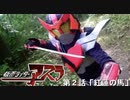 仮面ライダーアスラ 第２話「紅蓮の馬」自主制作オリジナルドラマ