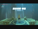 ゼルダの伝説　ブレス オブ ザ ワイルド　実況プレイPart103
