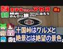 [絶景？の十石峠ケーブルカー]営業再開した熱海ホテルニューアカオに泊る挙動不審の旅2023 #4
