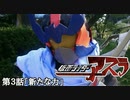 仮面ライダーアスラ第３話「新たな力」自主制作オリジナルドラマ