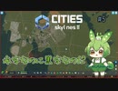 赤字なのに黒字なのだ/Cities: Skylines II/#5