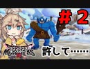 【#2】めたん・つむぎ・ずんだが行くドラゴンクエストモンスターズ３【DQM3】