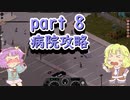 【Project Zomboid】ゾンビだらけな町と地底のおねーちゃん 　その8