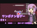 【A Dance of Fire and Ice】ワンボタン音ゲーにゆかりさんが挑む！part1【ボイスロイド実況】