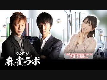 【230408】伊達朱里紗選手がゲストに来る生放送！【タキヒサ麻雀ラボ-004】